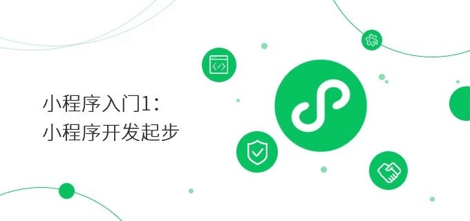 微信小程序一键登录